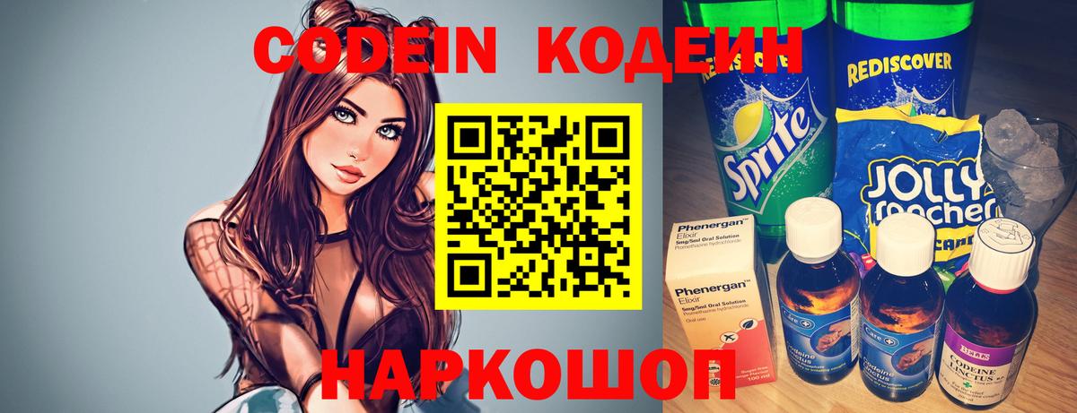Тында  Codein Purple Drank  Вход с VPN 