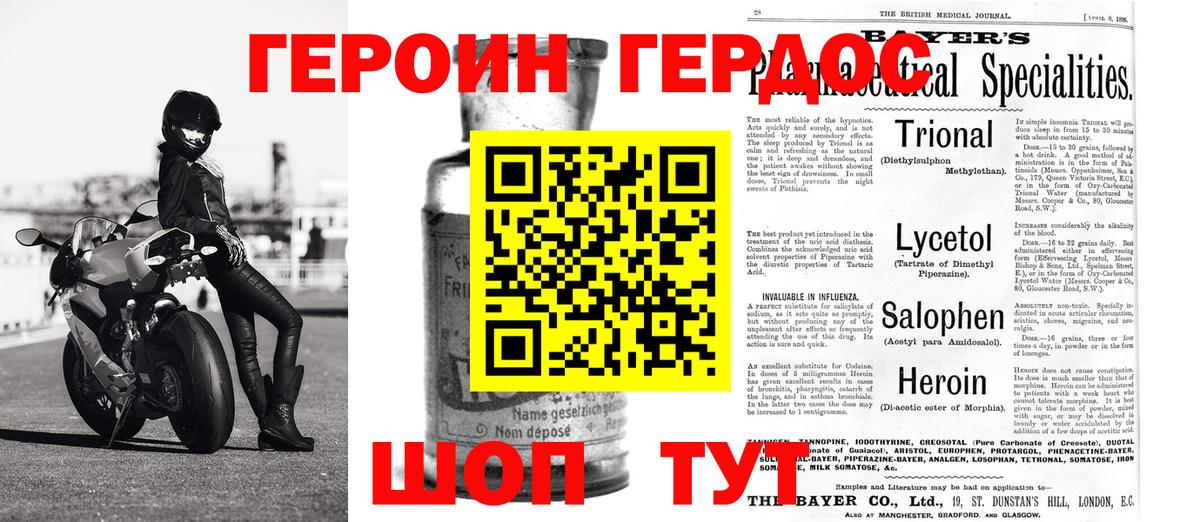 ГЕРОИН белый Тында