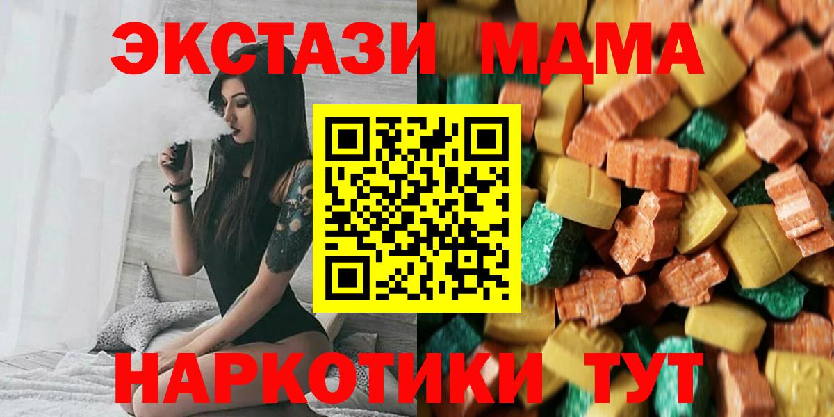 MDMA кристаллы Тында