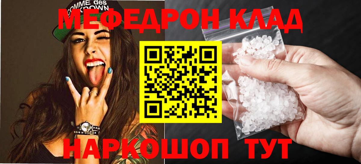 МЯУ-МЯУ  Мефедрон mephedrone  Вход с VPN  Тында  МЕФ мука 