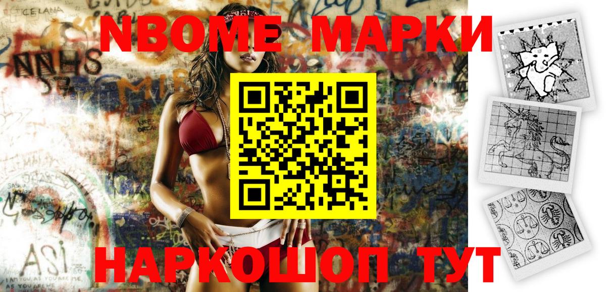 Марки NBOMe  Марки NBOMe 1500мкг  Вход с VPN  Тында 
