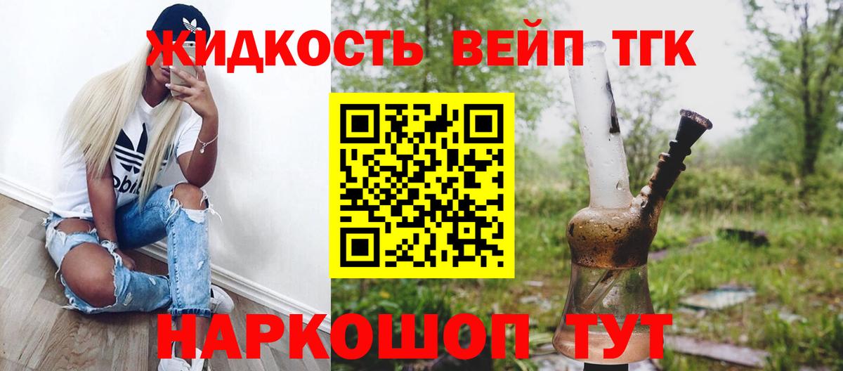 ТГК THC oil  Вход с VPN  ТГК вейп  Тында 